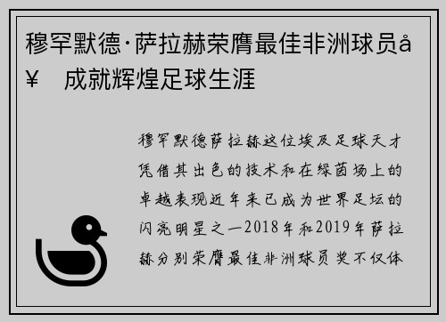 穆罕默德·萨拉赫荣膺最佳非洲球员奖成就辉煌足球生涯