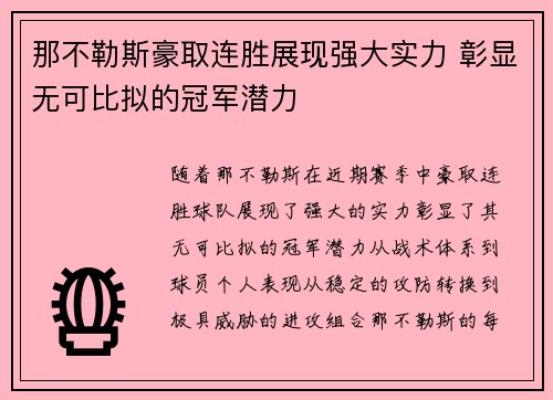 那不勒斯豪取连胜展现强大实力 彰显无可比拟的冠军潜力