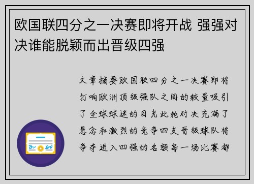 欧国联四分之一决赛即将开战 强强对决谁能脱颖而出晋级四强