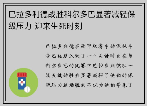 巴拉多利德战胜科尔多巴显著减轻保级压力 迎来生死时刻