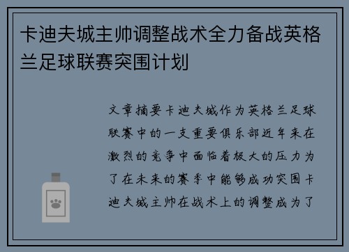 卡迪夫城主帅调整战术全力备战英格兰足球联赛突围计划