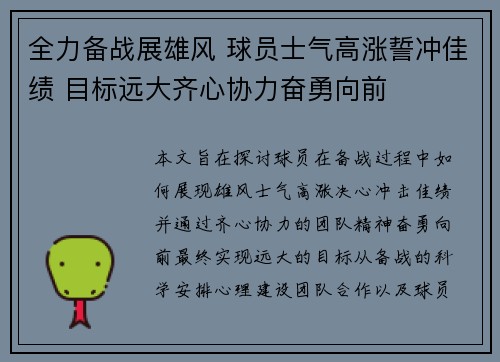 全力备战展雄风 球员士气高涨誓冲佳绩 目标远大齐心协力奋勇向前