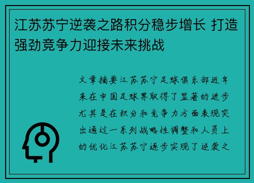 江苏苏宁逆袭之路积分稳步增长 打造强劲竞争力迎接未来挑战