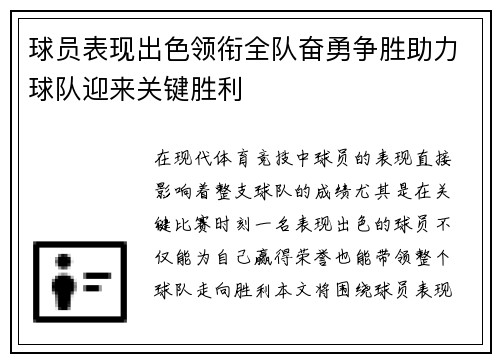 球员表现出色领衔全队奋勇争胜助力球队迎来关键胜利