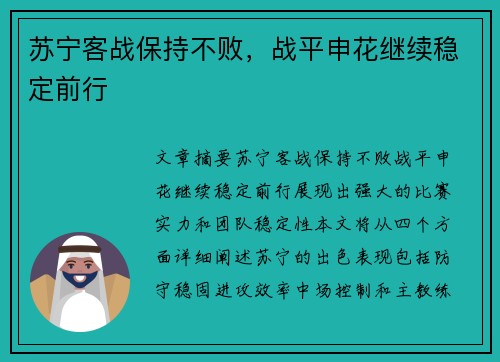 苏宁客战保持不败，战平申花继续稳定前行