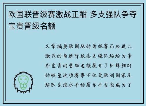 欧国联晋级赛激战正酣 多支强队争夺宝贵晋级名额