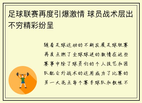 足球联赛再度引爆激情 球员战术层出不穷精彩纷呈