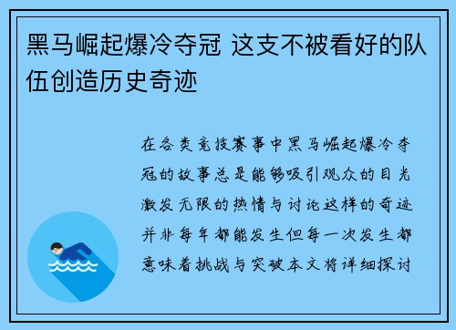 黑马崛起爆冷夺冠 这支不被看好的队伍创造历史奇迹
